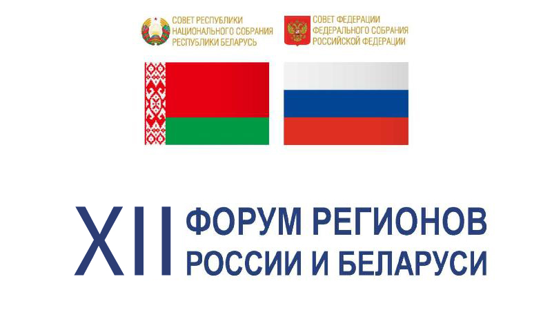 25-27 июня 2025 в г. Нижний Новгород в рамках XII Форума регионов России и Беларуси состоится «Выставка достижений народного хозяйства регионов России и Беларуси»..