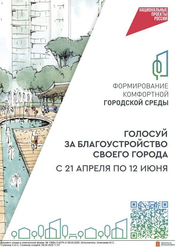 Всероссийское голосование по отбору территорий уже началось и продлится до 12 июня.  .