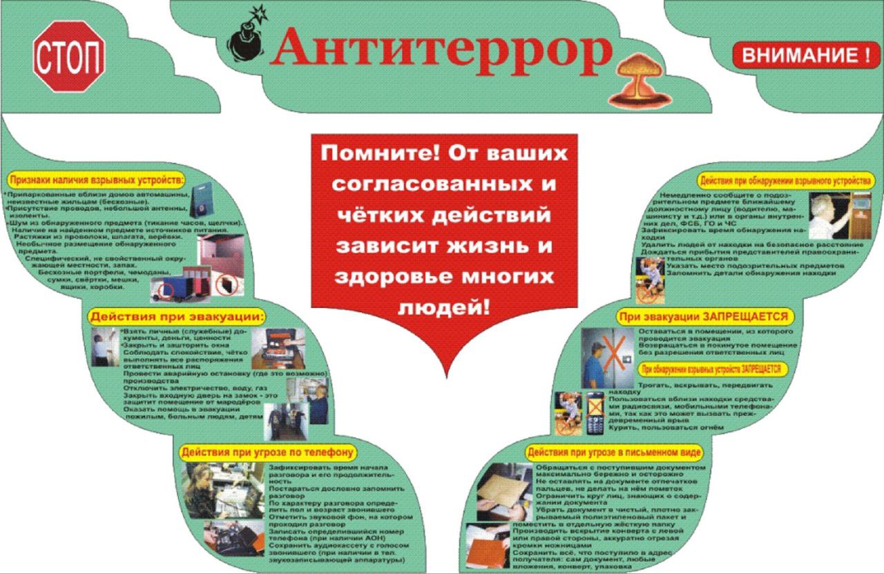 ❗️Памятка по антитеррору.