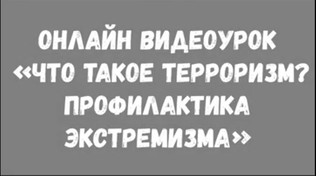 В последнее время акты террора приобретают новые изощрённые формы. Террористами становятся не только молодые люди, но подростки..